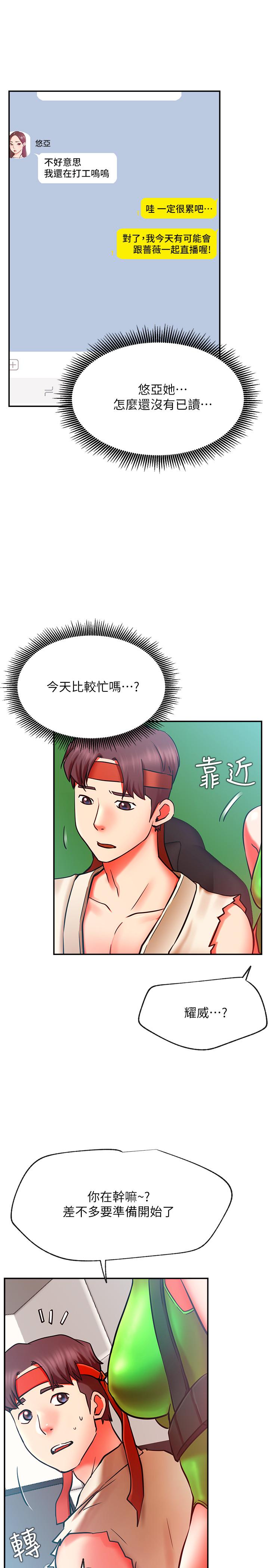 网红私生活第30话-火热的角色扮演服务