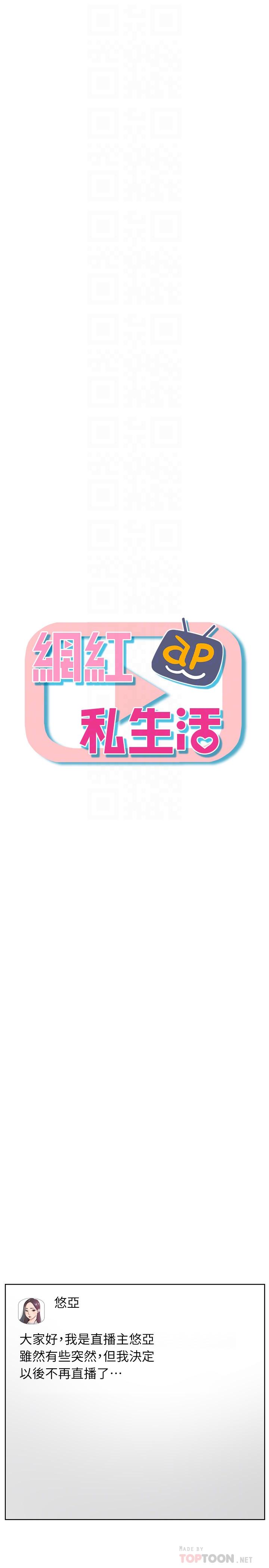 网红私生活第42话-你...不是一个人