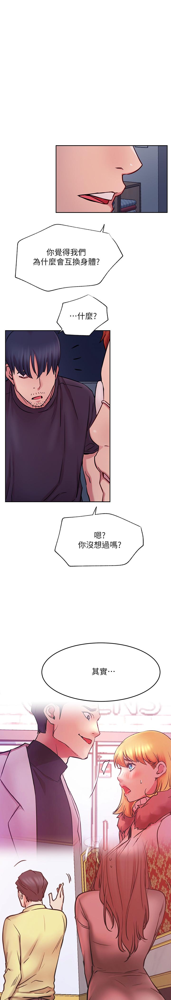網紅私生活第43話-柏翰需要的人