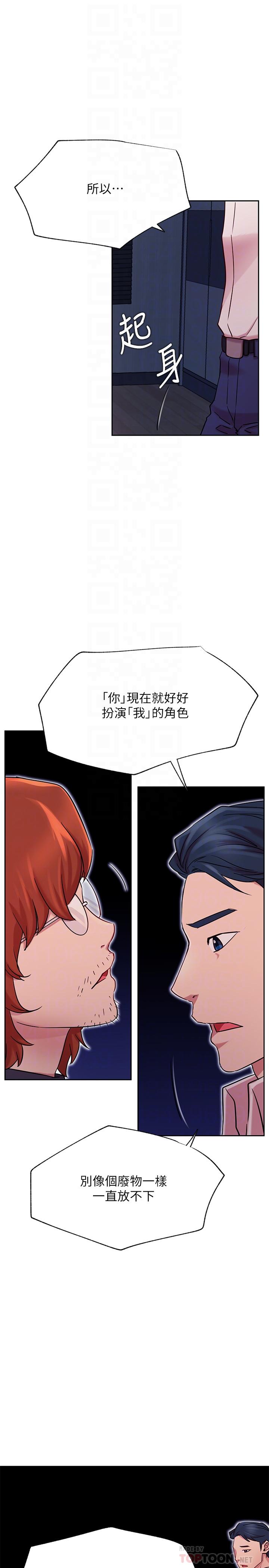 網紅私生活第43話-柏翰需要的人