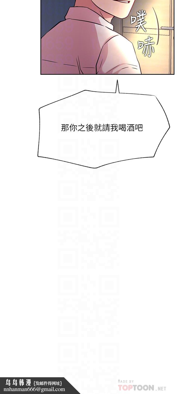網紅私生活第43話-柏翰需要的人