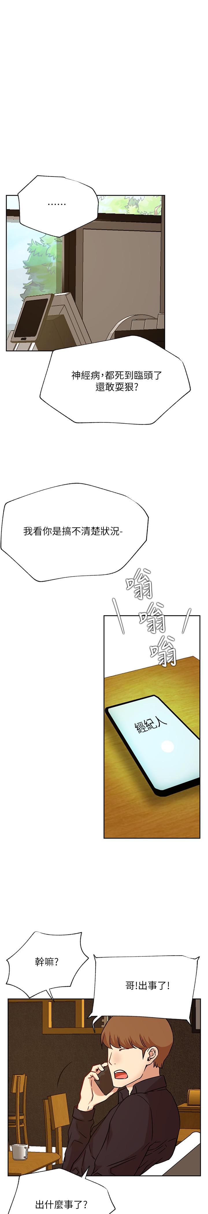 网红私生活第44话-温暖的慰籍