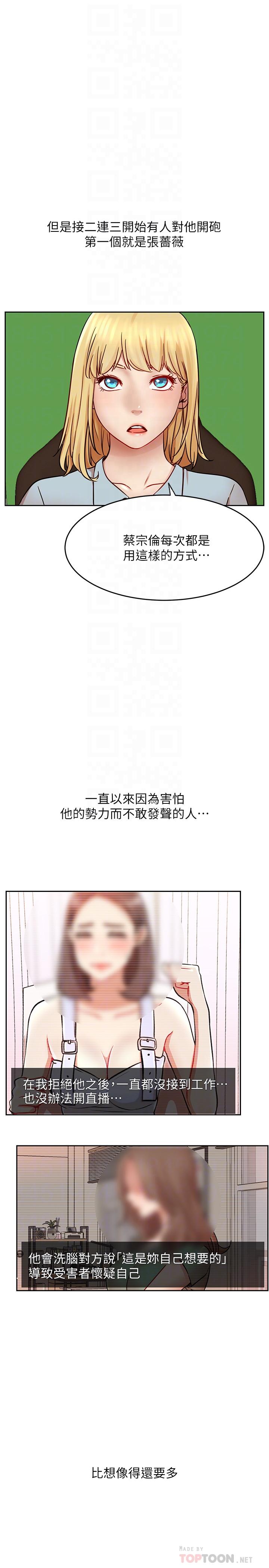 網紅私生活最終話-喜歡你的每個樣子