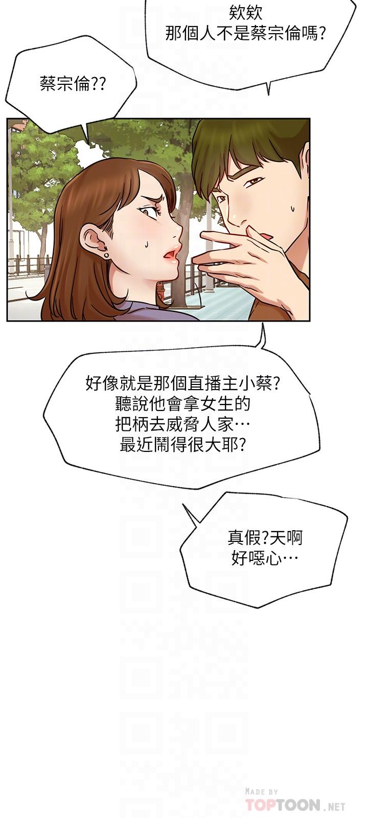網紅私生活最終話-喜歡你的每個樣子