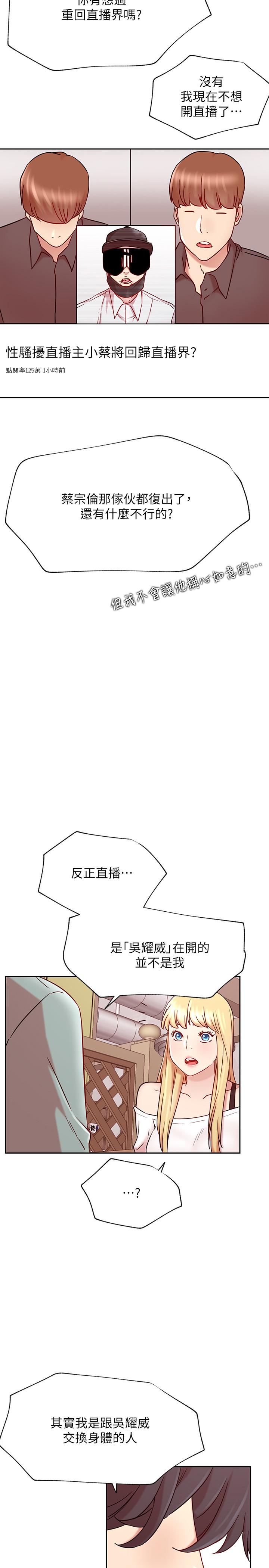 網紅私生活最終話-喜歡你的每個樣子