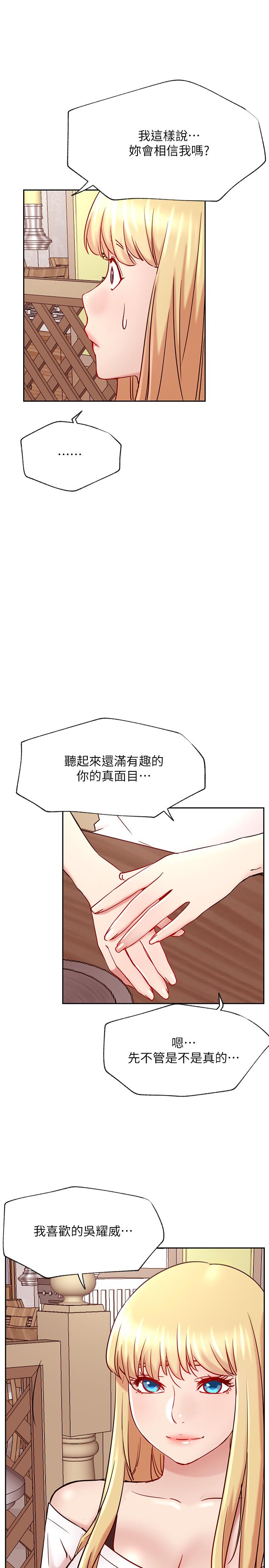 網紅私生活最終話-喜歡你的每個樣子