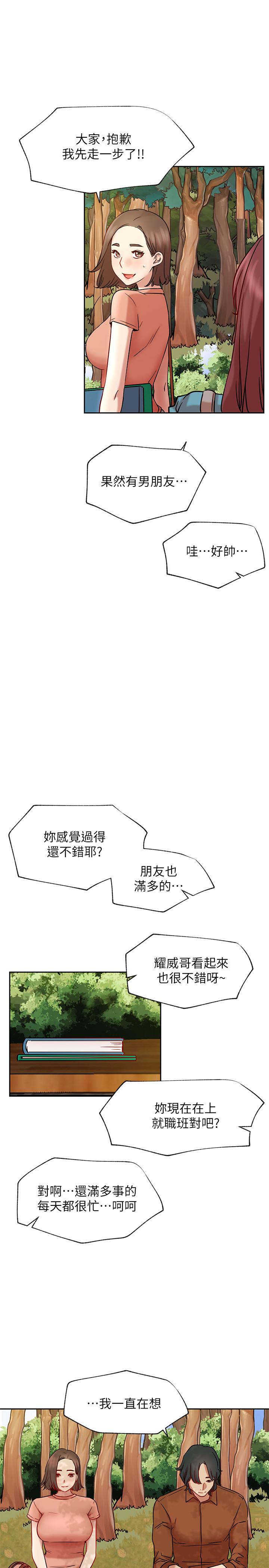 網紅私生活最終話-喜歡你的每個樣子