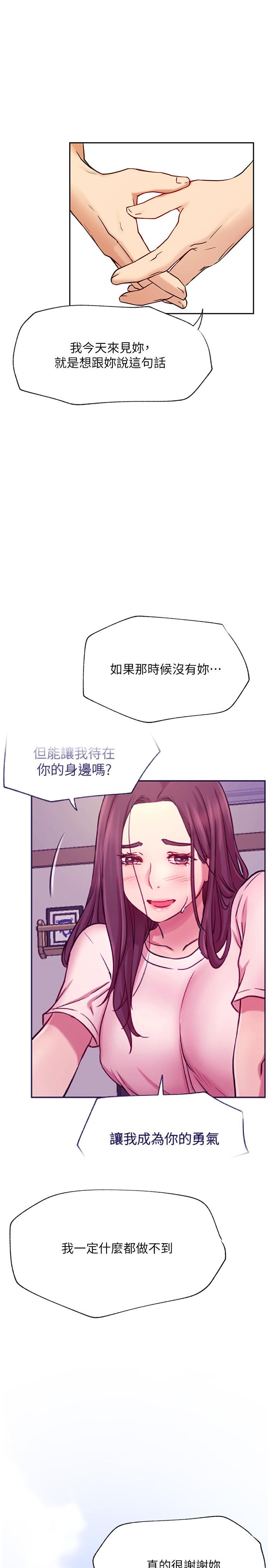 網紅私生活最終話-喜歡你的每個樣子
