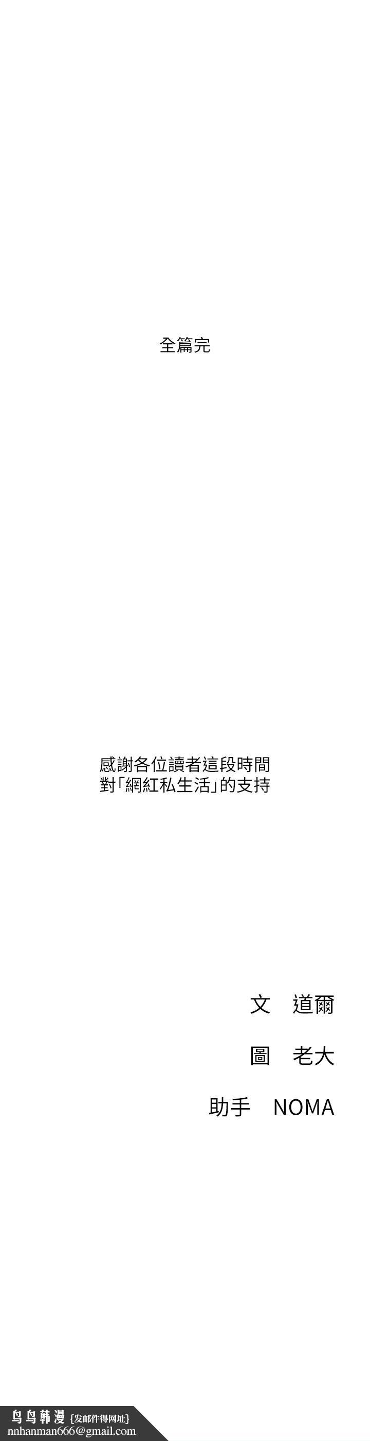 網紅私生活最終話-喜歡你的每個樣子