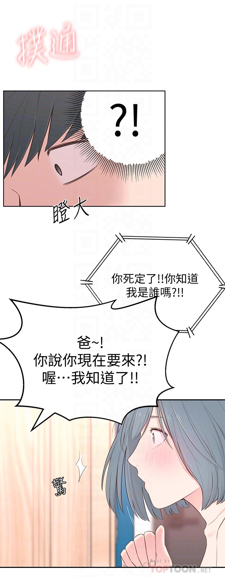 邻居妹妹转大人第4话-望着志楷的两个女人