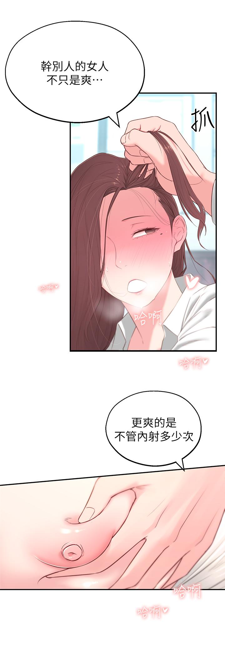 邻居妹妹转大人第4话-望着志楷的两个女人