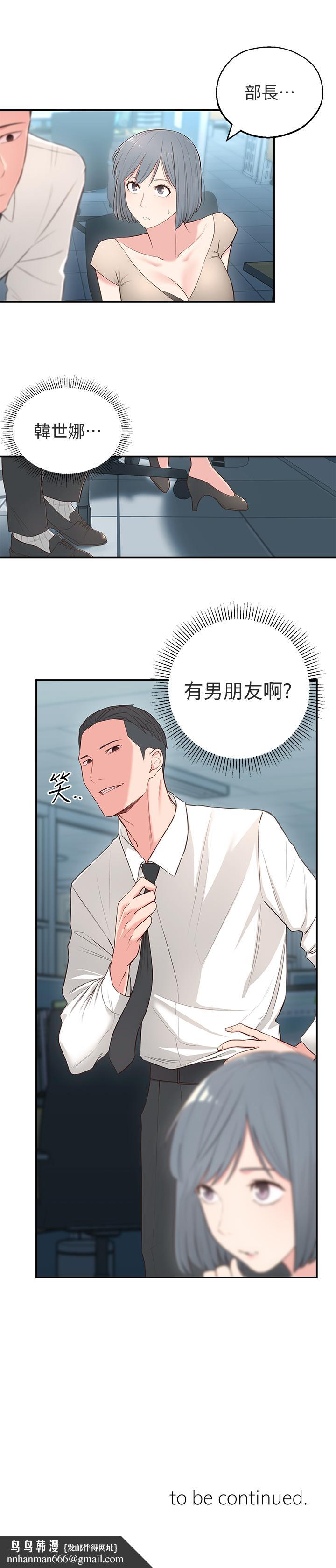 邻居妹妹转大人第4话-望着志楷的两个女人