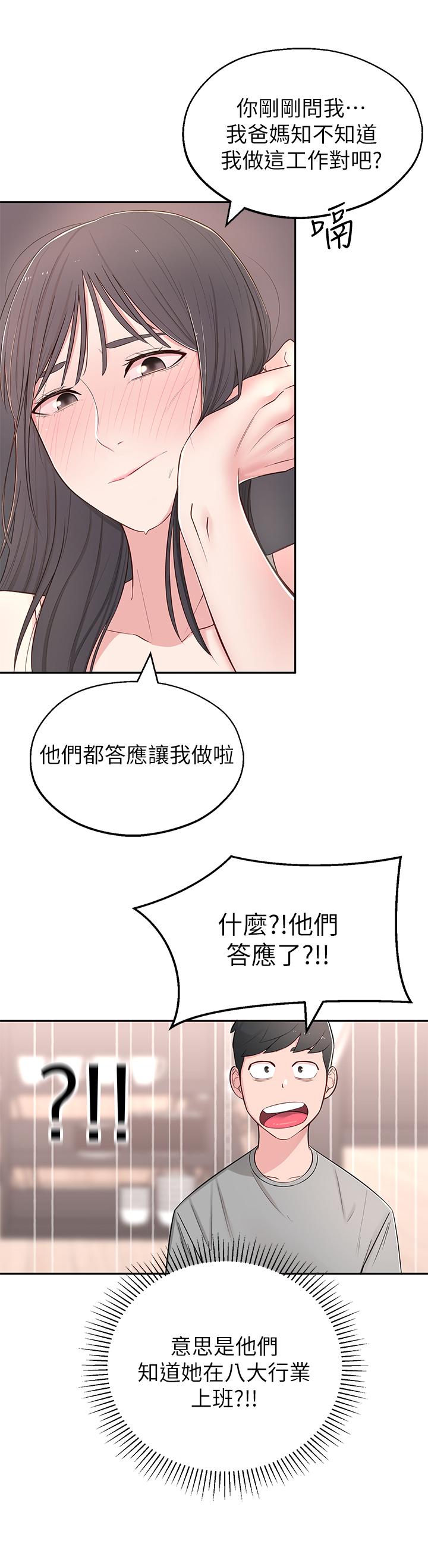 邻居妹妹转大人第5话-我这种女生怎么样?