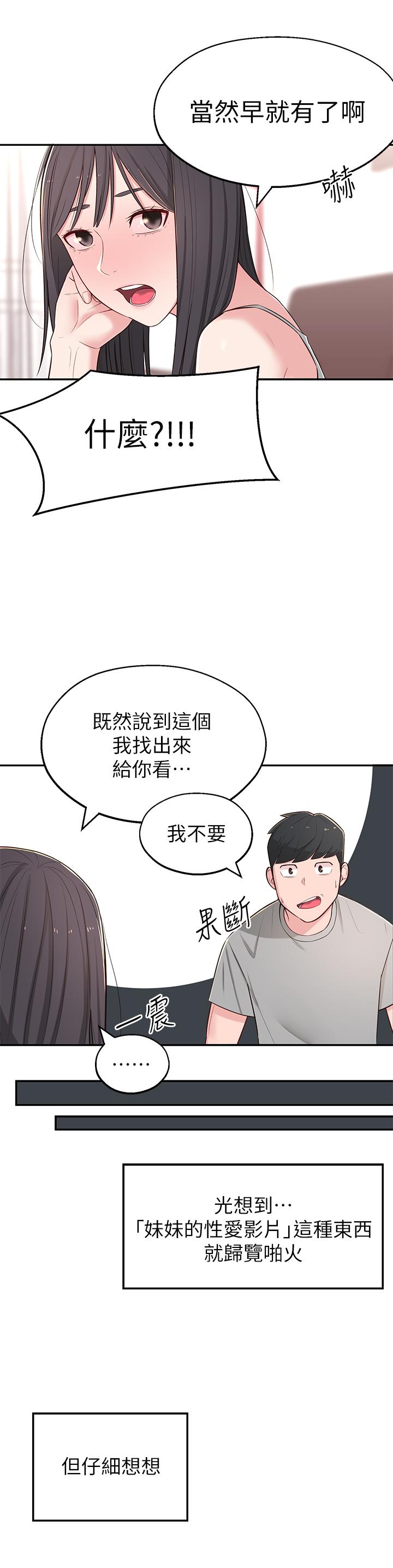 邻居妹妹转大人第5话-我这种女生怎么样?