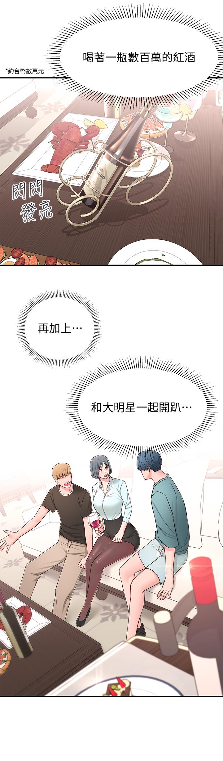 邻居妹妹转大人第9话-掉进骯脏陷阱的世娜