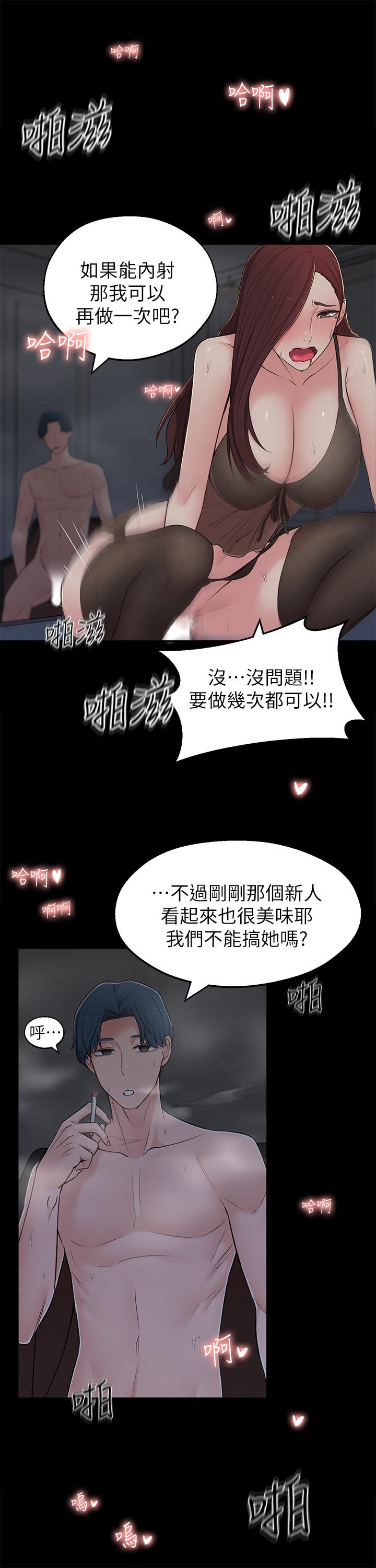 邻居妹妹转大人第9话-掉进骯脏陷阱的世娜