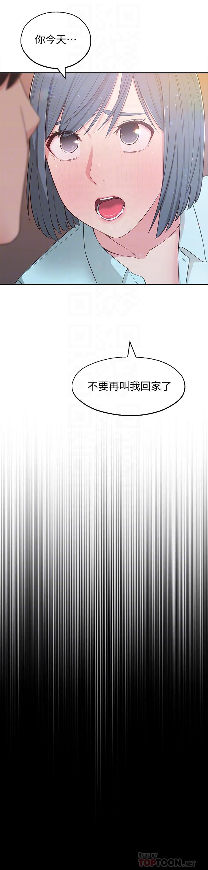 邻居妹妹转大人第10话-为了你,我什么都能做