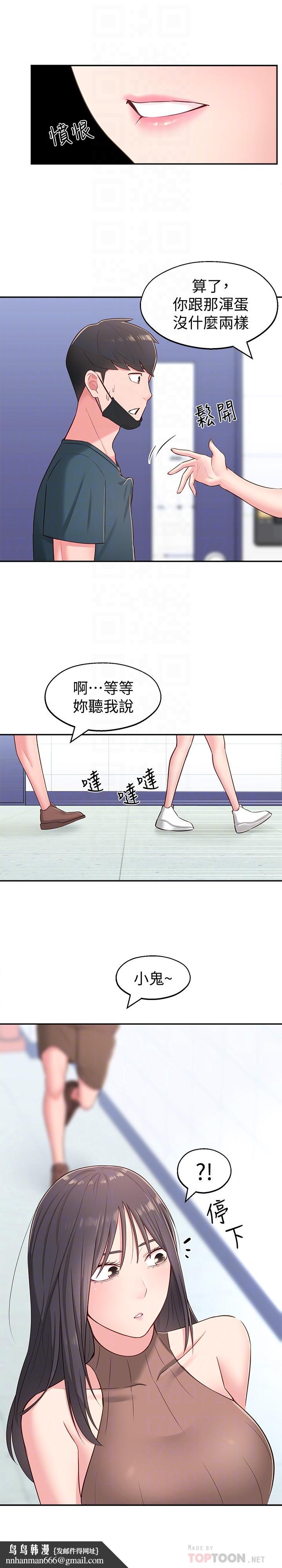 邻居妹妹转大人第16话-亲密接触智恩的胸部