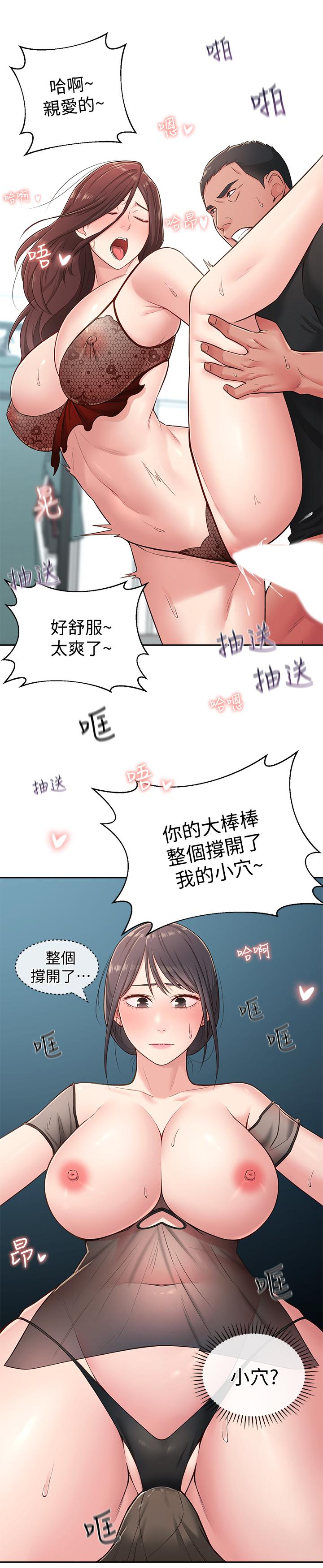 邻居妹妹转大人第17话-好像不小心顶进去的一点