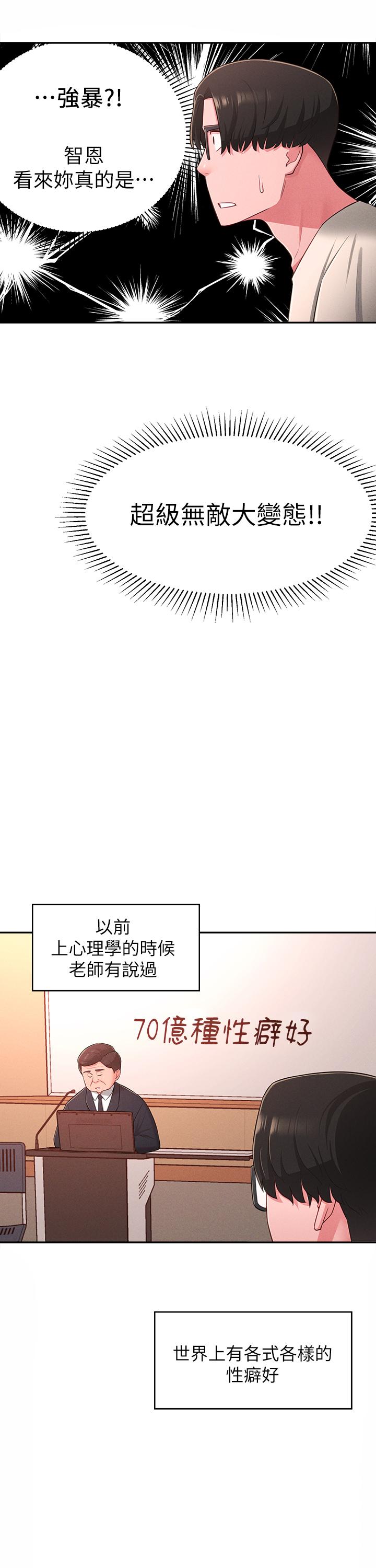 邻居妹妹转大人第19话-我想把第一次献给你