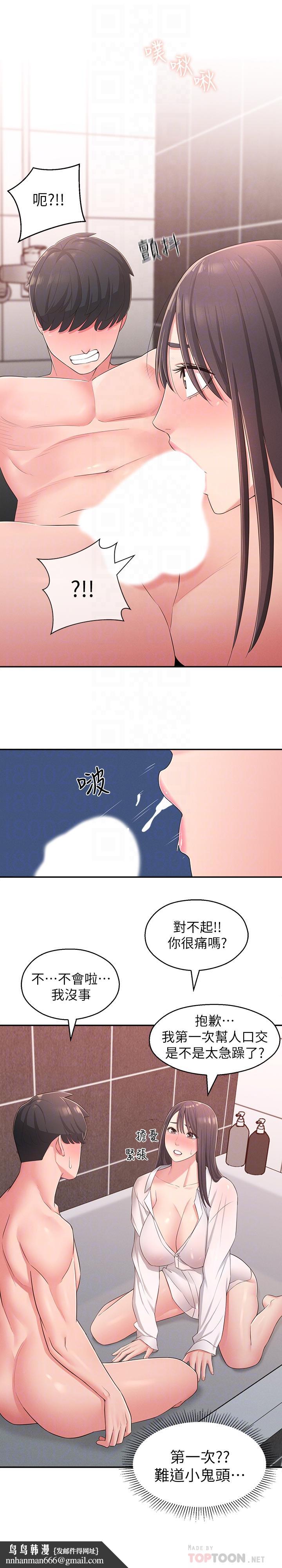 邻居妹妹转大人第20话-换我帮你洩慾了