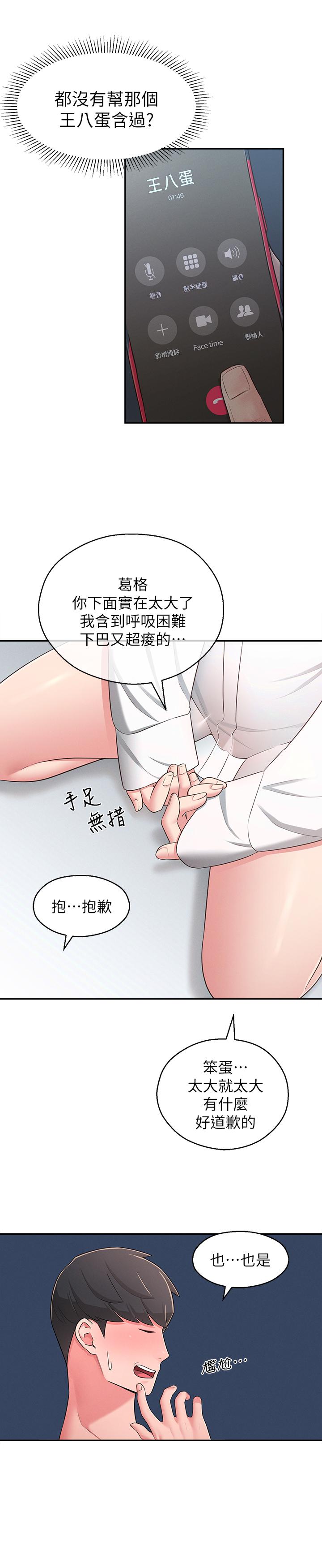 邻居妹妹转大人第20话-换我帮你洩慾了