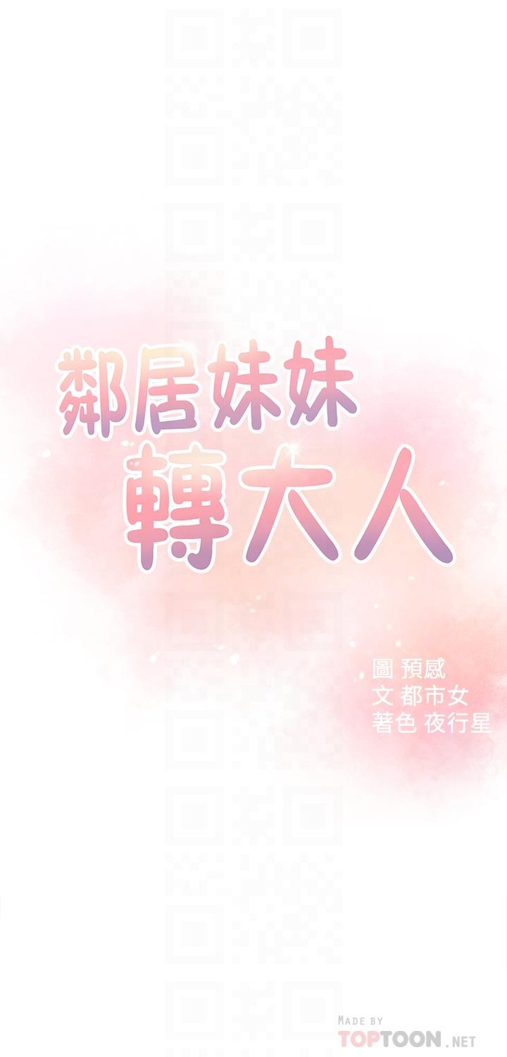 邻居妹妹转大人第21话-不该变成这样的