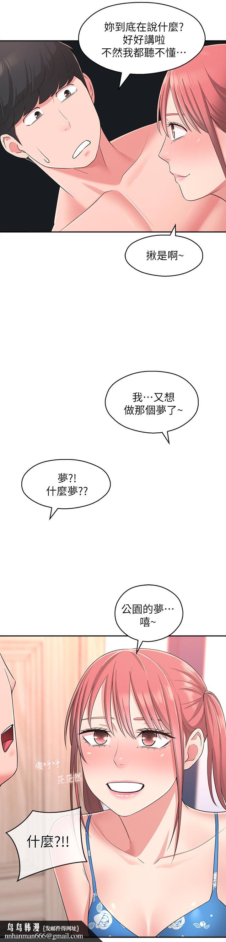 邻居妹妹转大人第21话-不该变成这样的