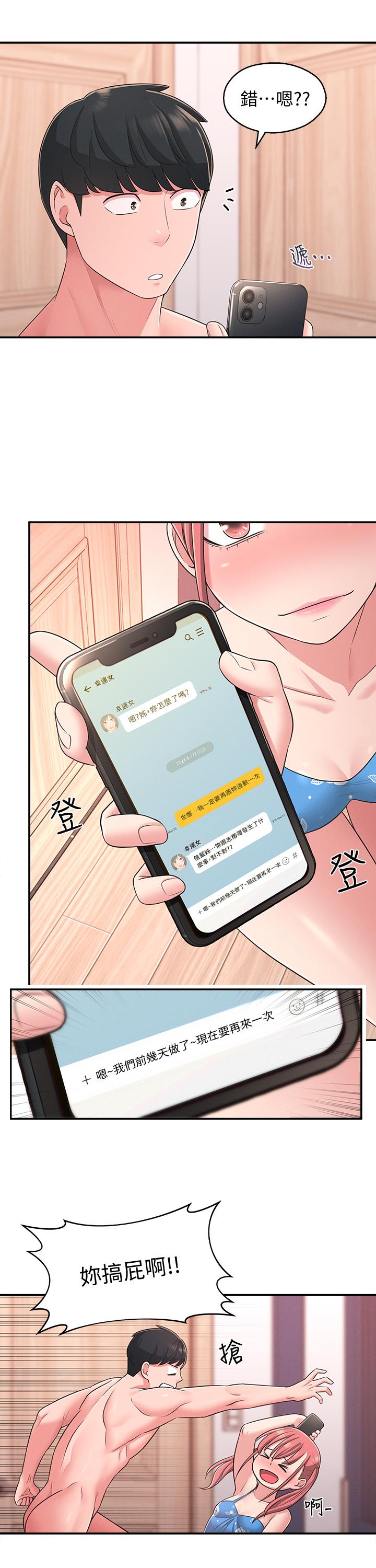 邻居妹妹转大人第21话-不该变成这样的