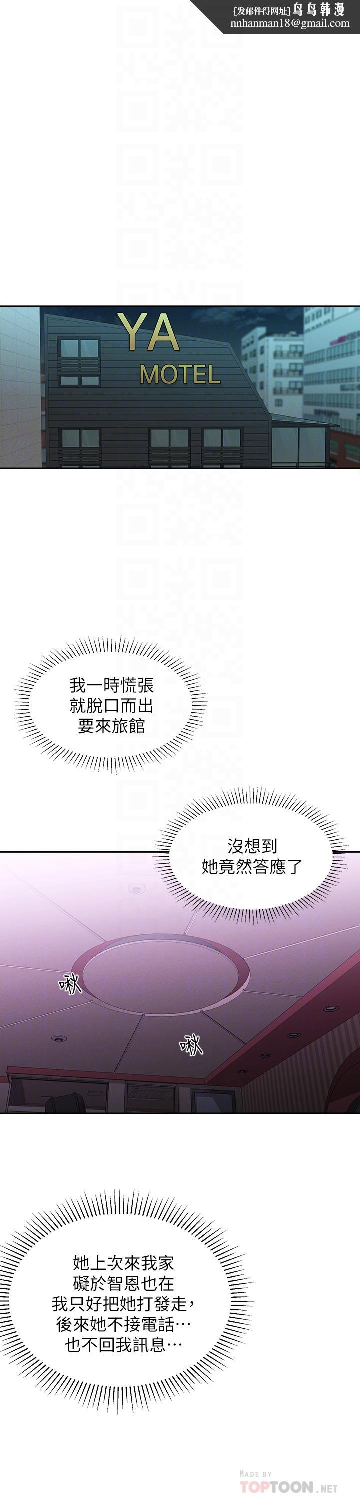 邻居妹妹转大人第24话-为了满足世娜的大胆体位
