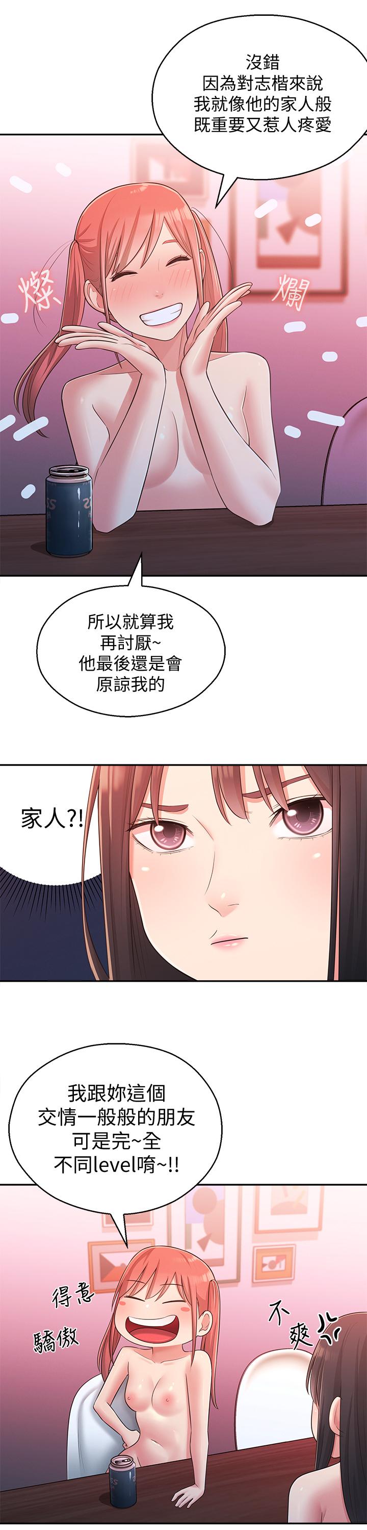 邻居妹妹转大人第26话-志楷重视的人