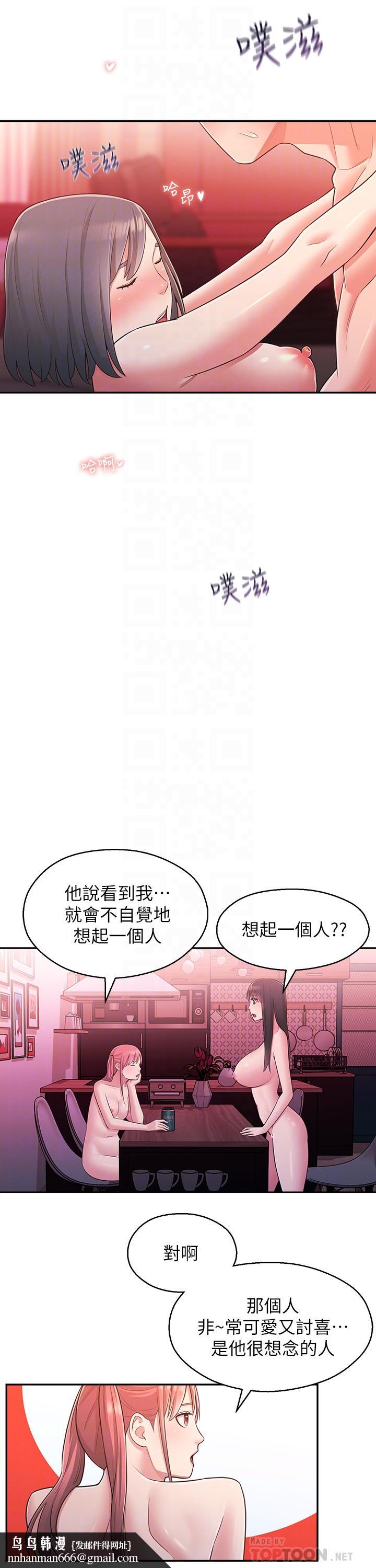 邻居妹妹转大人第26话-志楷重视的人