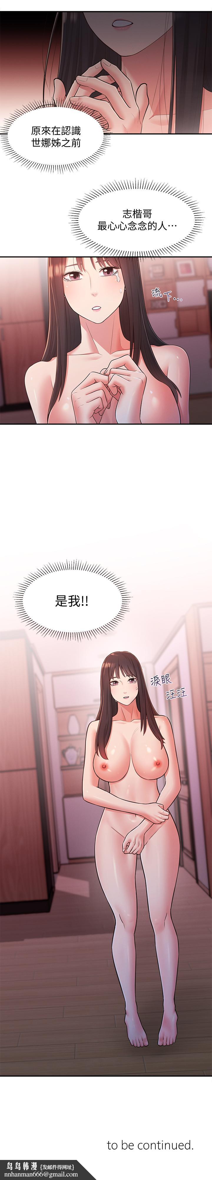 邻居妹妹转大人第26话-志楷重视的人