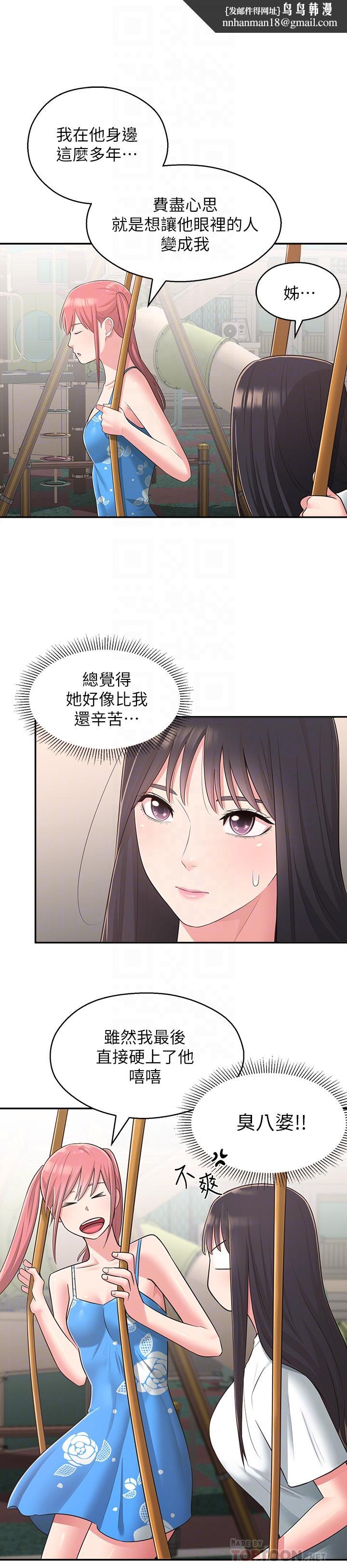 邻居妹妹转大人第27话-请不要只把我当妹妹