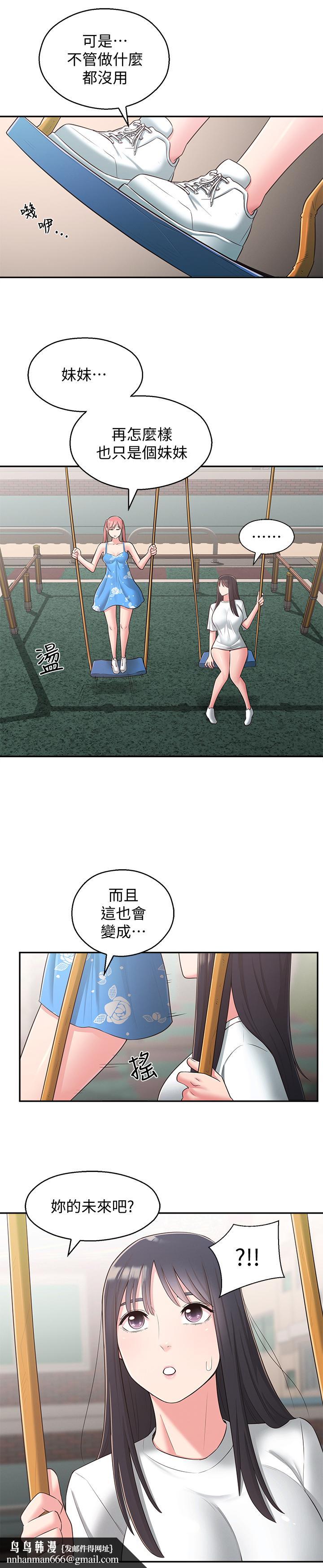 邻居妹妹转大人第27话-请不要只把我当妹妹