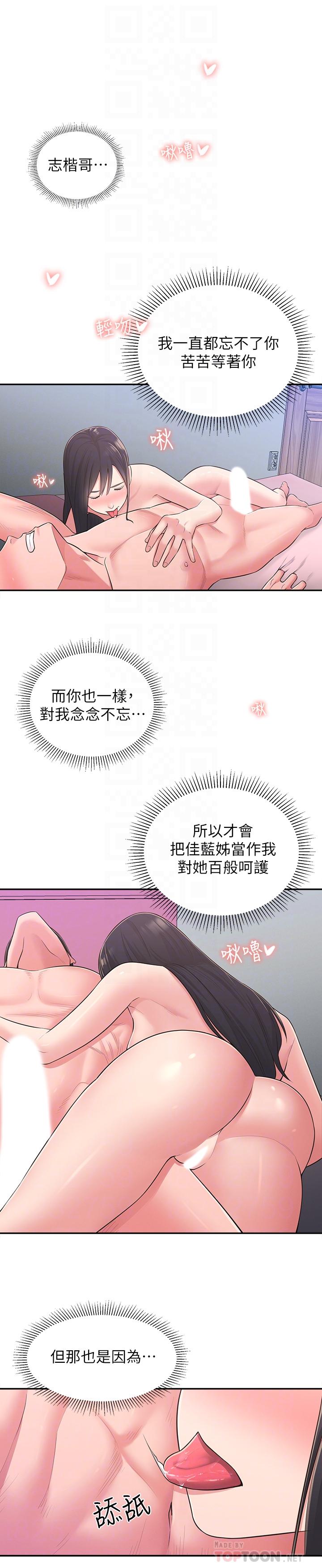 邻居妹妹转大人第29话-智恩也是女人没错