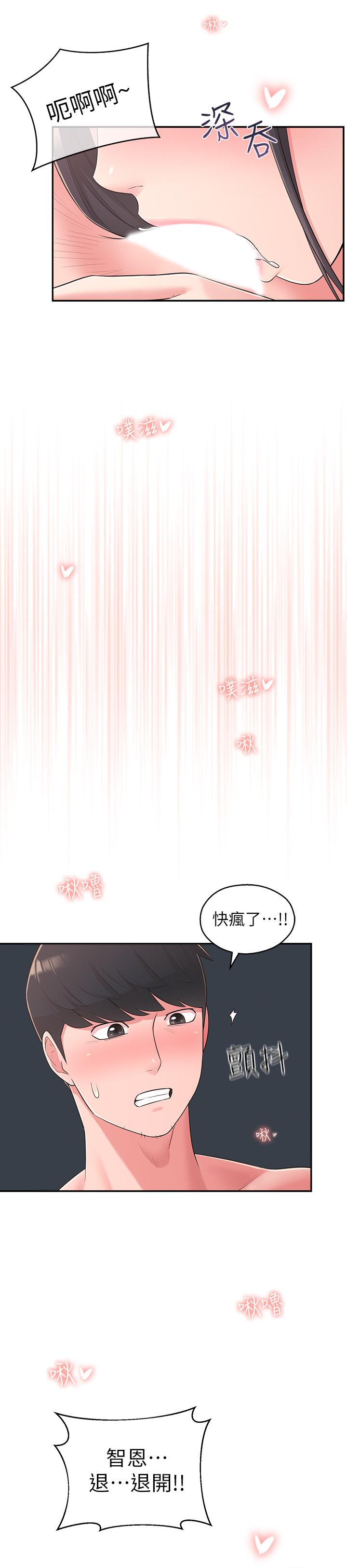 邻居妹妹转大人第29话-智恩也是女人没错
