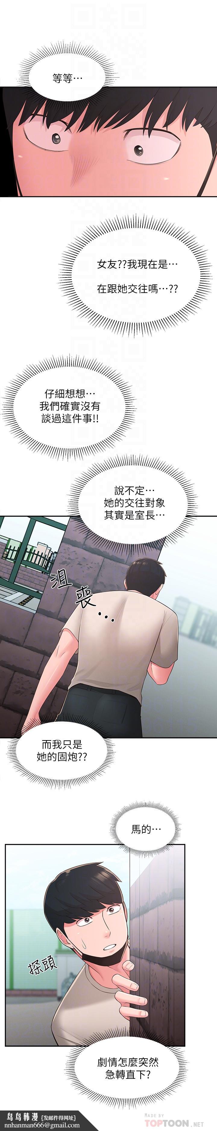 邻居妹妹转大人第33话-非比寻常的cosplay摄影