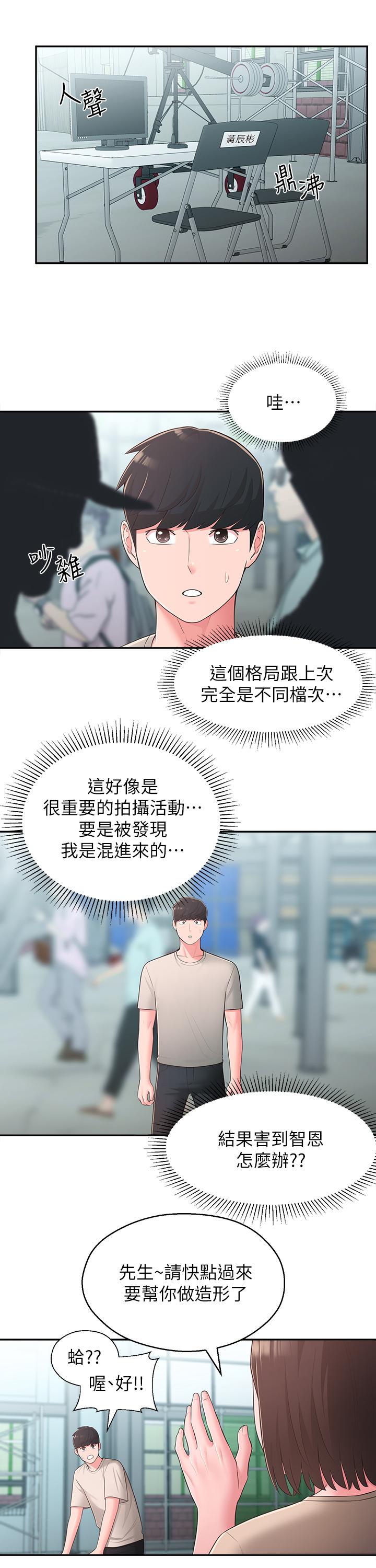 邻居妹妹转大人第33话-非比寻常的cosplay摄影