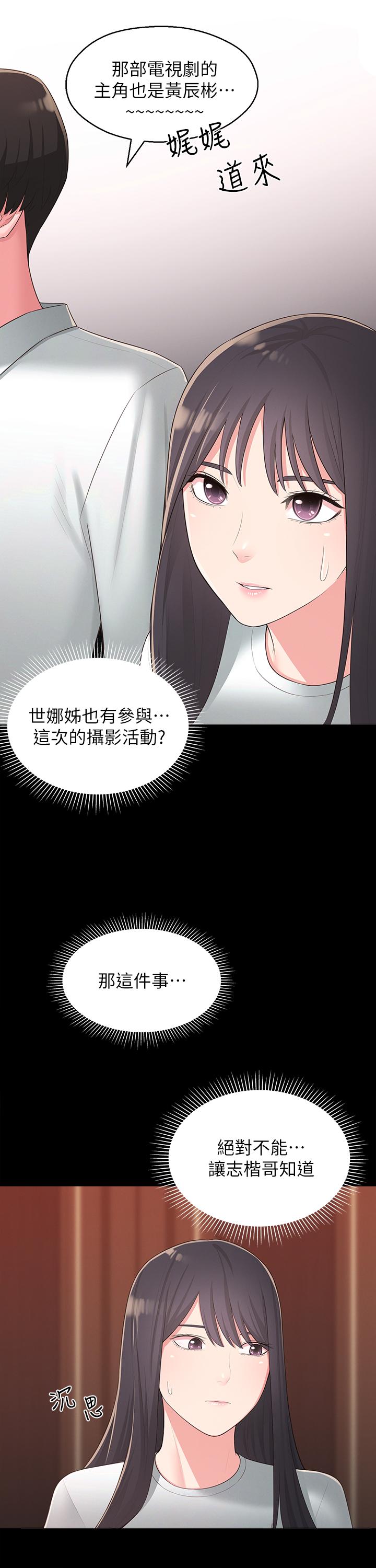 邻居妹妹转大人第34话-你想在众目睽睽之下做什么