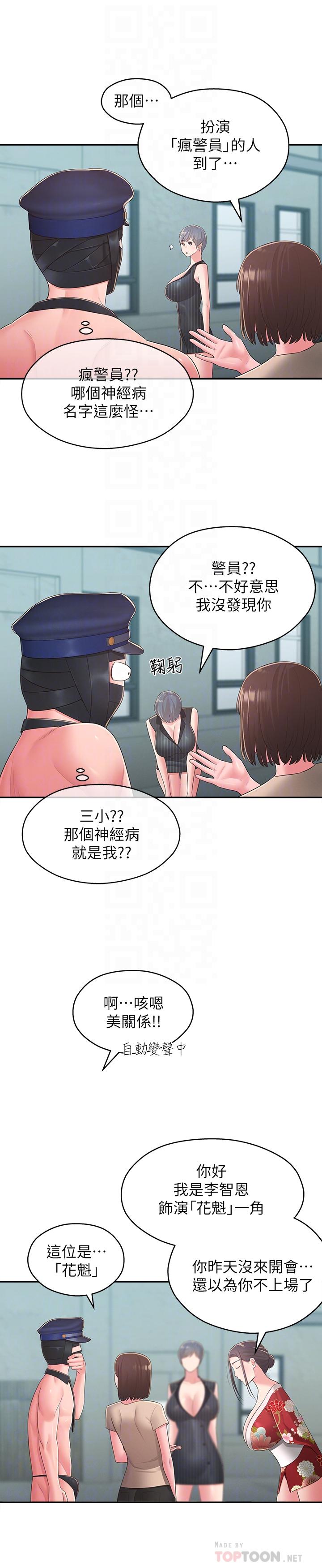 邻居妹妹转大人第34话-你想在众目睽睽之下做什么