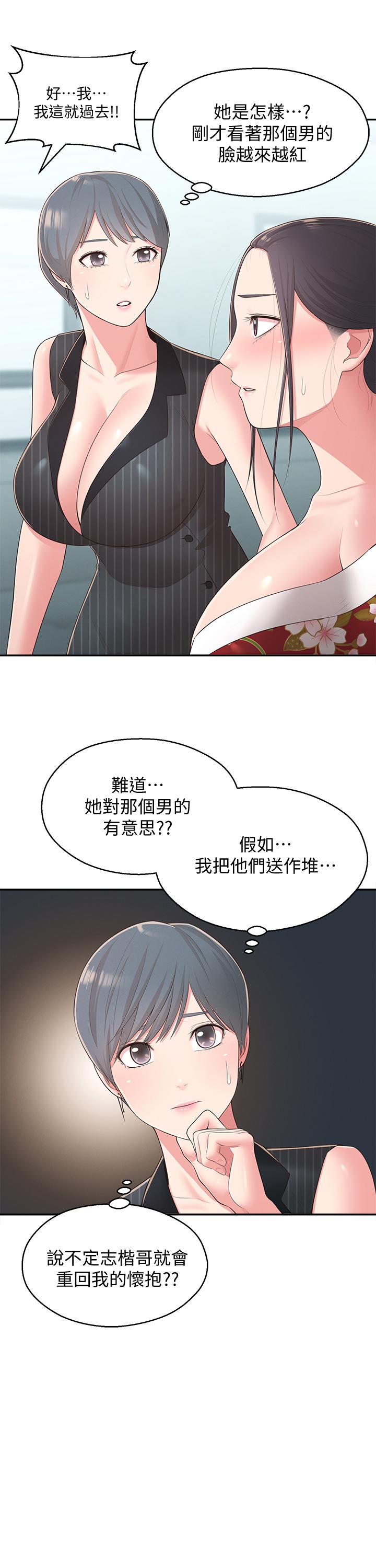 邻居妹妹转大人第34话-你想在众目睽睽之下做什么
