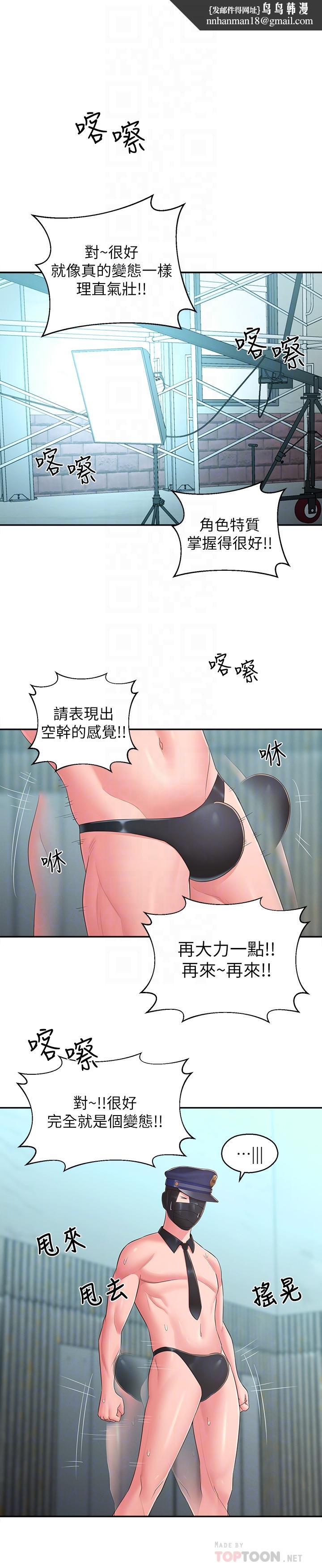 邻居妹妹转大人第34话-你想在众目睽睽之下做什么