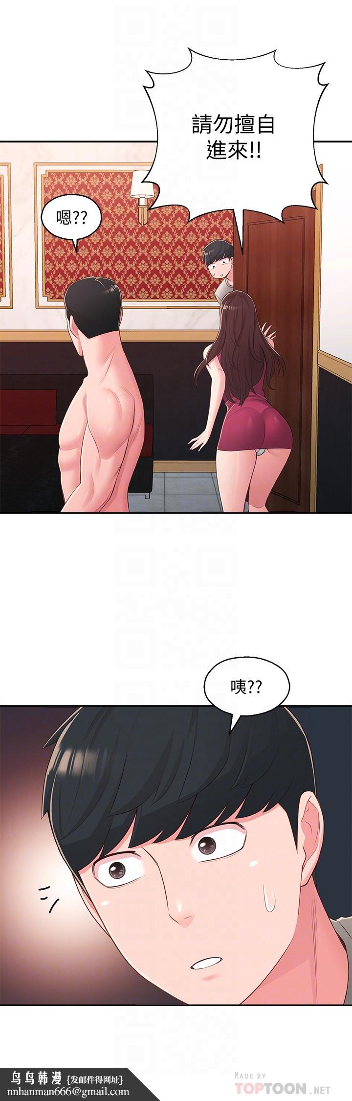 邻居妹妹转大人第37话-在前女友与暧昧对象之间的抉择
