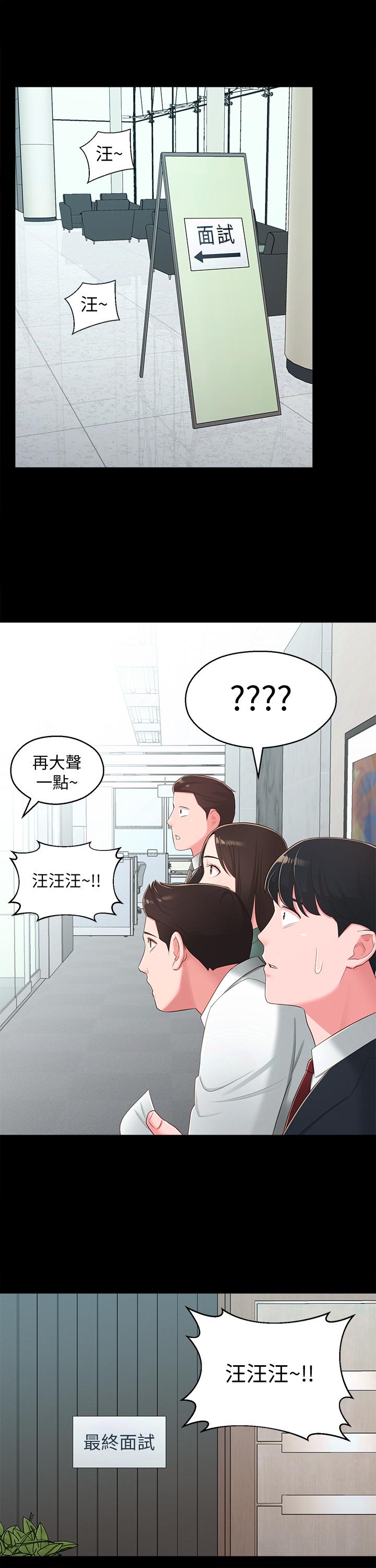 邻居妹妹转大人第37话-在前女友与暧昧对象之间的抉择