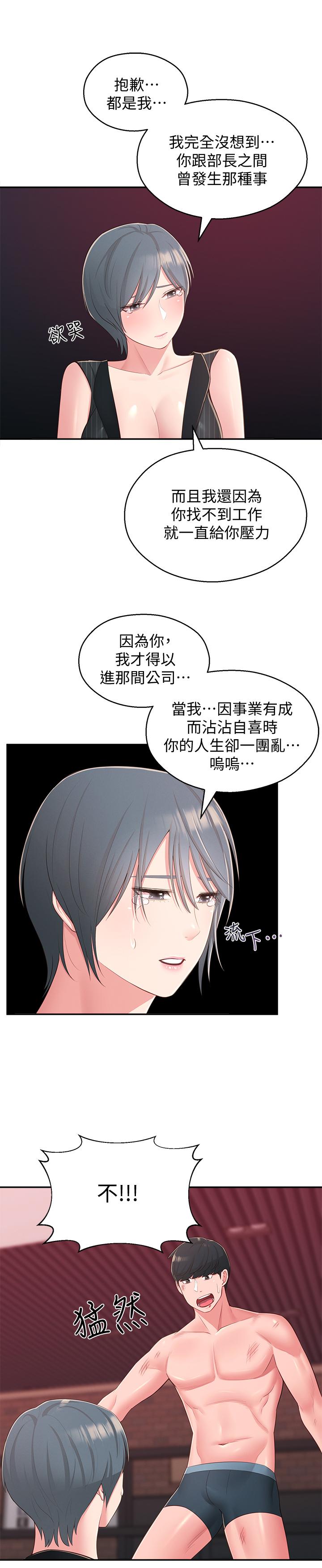 邻居妹妹转大人第38话-什么都别说了