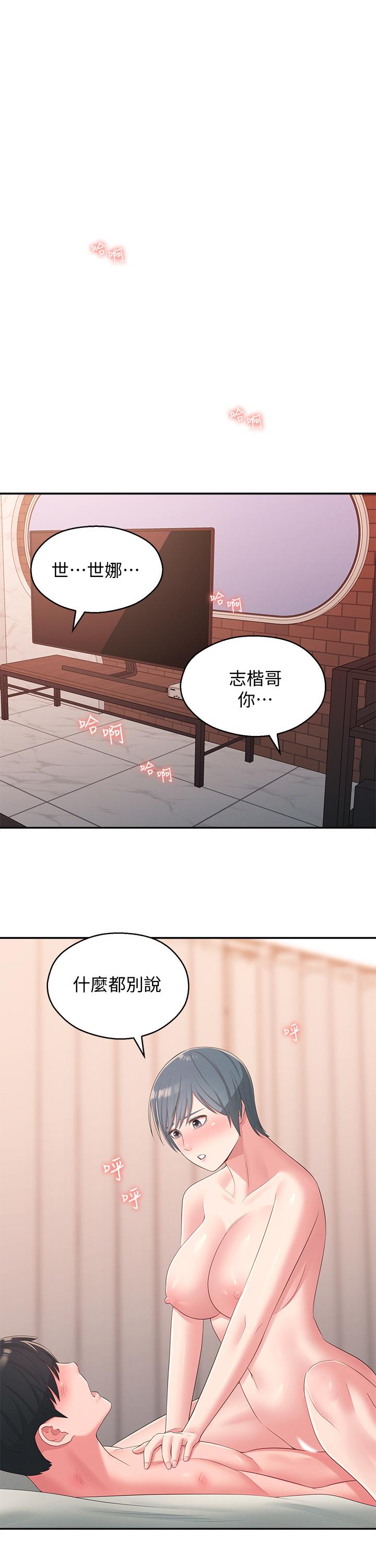 邻居妹妹转大人第38话-什么都别说了