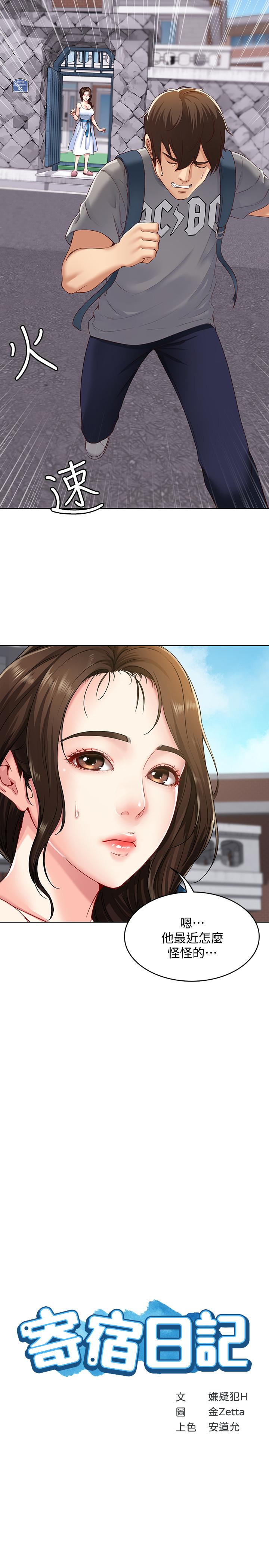寄宿日记第1话-阿姨半夜偷看的影片
