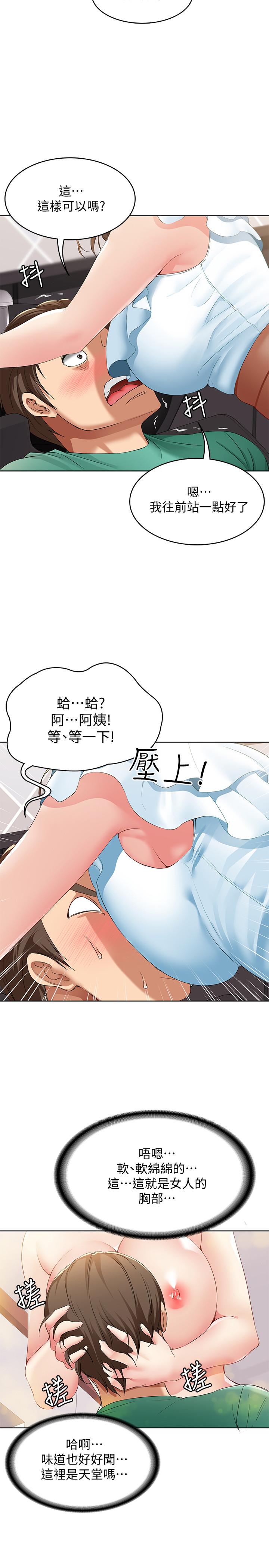 寄宿日记第3话-顶到阿姨的私密处