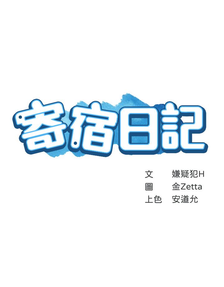 寄宿日记第5话-你这死变态,又来